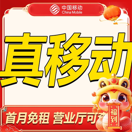 中国移动流量卡纯流量上网卡手机卡电话卡无线限大流量卡全国通用