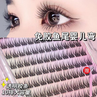 睫毛贴假睫毛自然大容量懒人三部曲鱼尾自然仿真分段式免胶眼睫毛