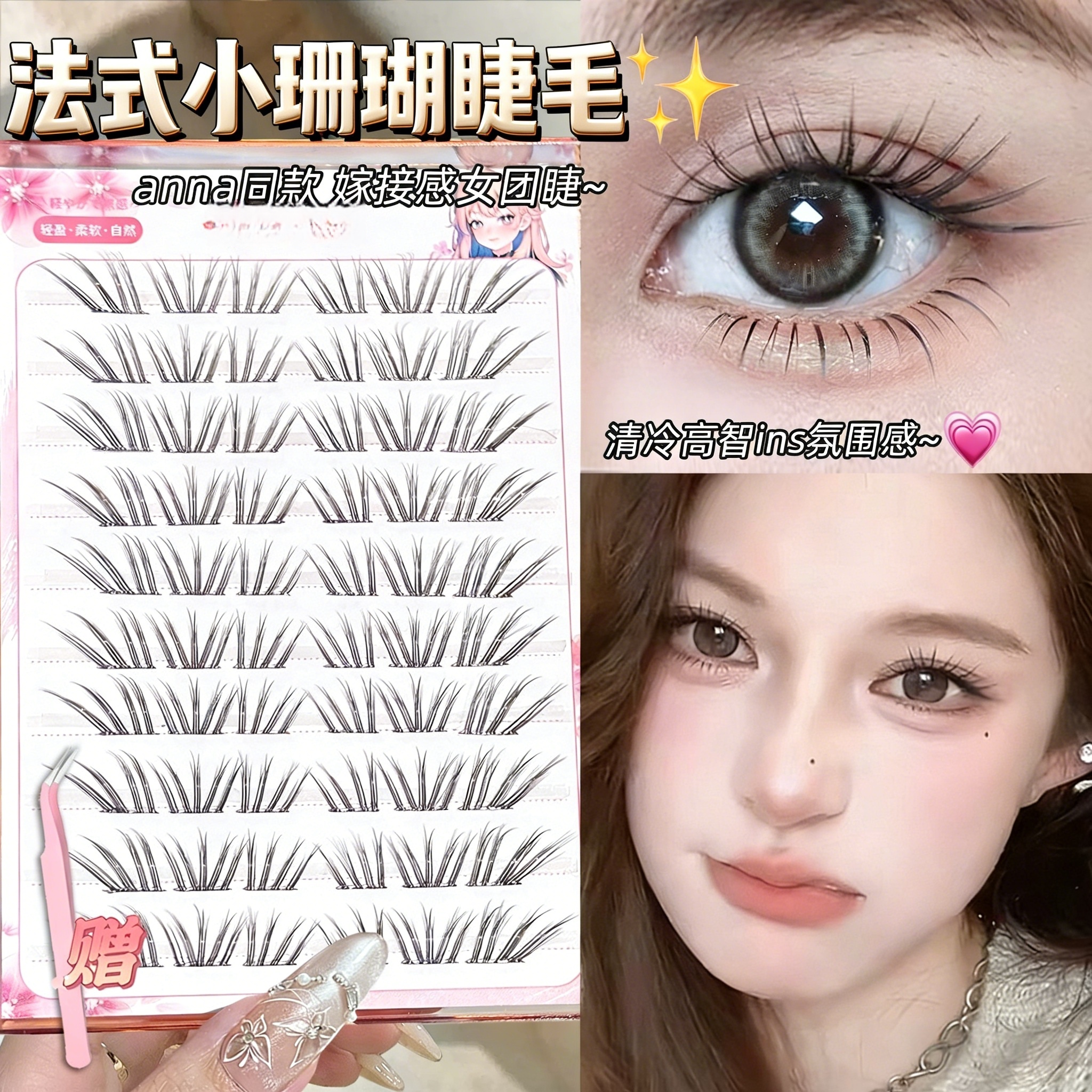 清冷高智免胶法式小珊瑚假睫毛女自然韩系ins仿真单簇清透眼睫毛