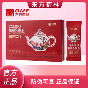 OMF东方药林欧米伽 正品 25克 14袋一盒 3植物乳果茶固体饮料盒装