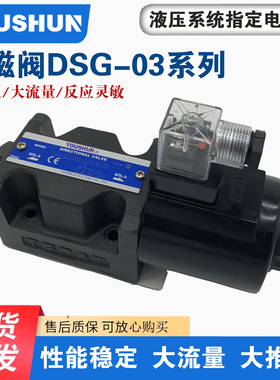 油研型03单头单向液压电磁换向阀DSG-03-2B8/2B3-D24/A240-N1-50