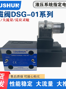 油研型六通径单向液压电磁换向阀DSG-01-2B3/2B8-D24/A240-N1-50