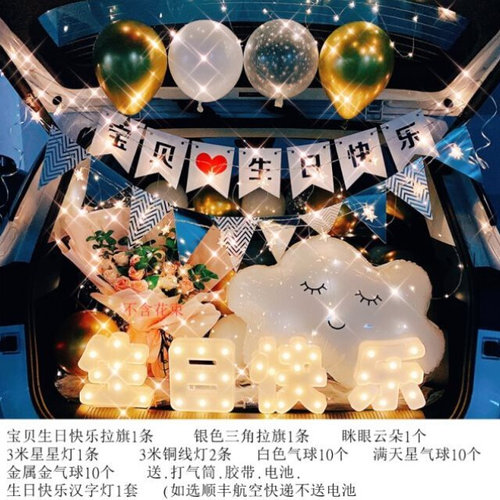 好货TrunBk birthday arrangement daughter car surprise proYps