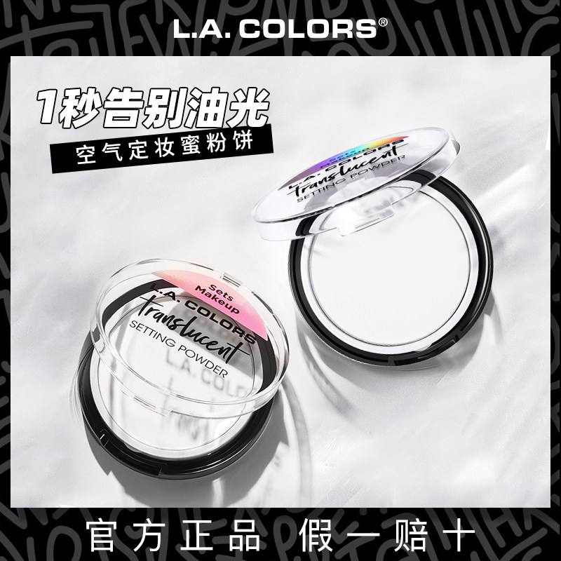 lacolors洛杉矶色彩定妆粉饼控油持久不脱妆防水蜜粉散粉粉扑正品