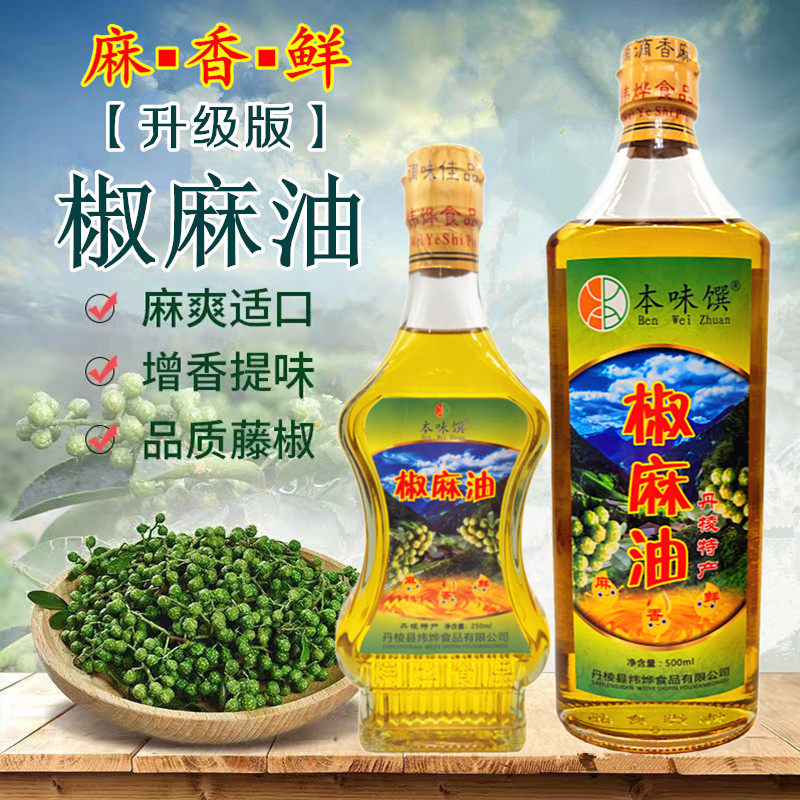 本味馔椒麻油500ml 麻椒油特麻花椒油麻油食用调味油调料四川特产