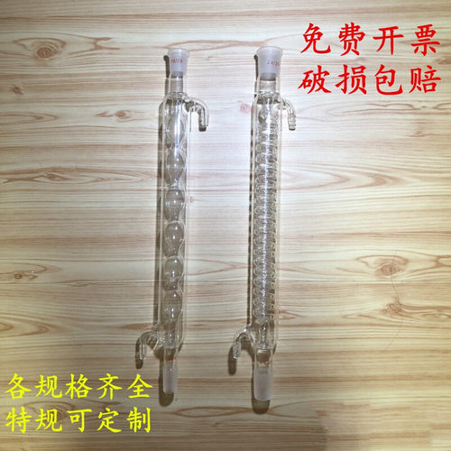 玻璃仪器冷凝管蒸馏直形球形蛇形空气200/300/400/500mm实验室球