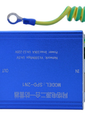 防雷器浪涌保护器网络电源二合一防雷器二合一防雷器SPD蓝色