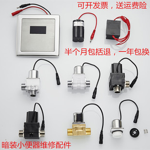 小便斗感应冲水器便池感应冲洗阀红外感应面板电源适配器配件 暗装