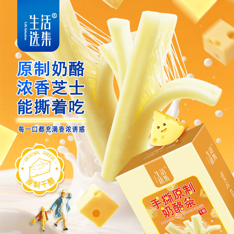 生活选集_手撕原制奶酪条儿童健康零食拉丝芝士即食干酪