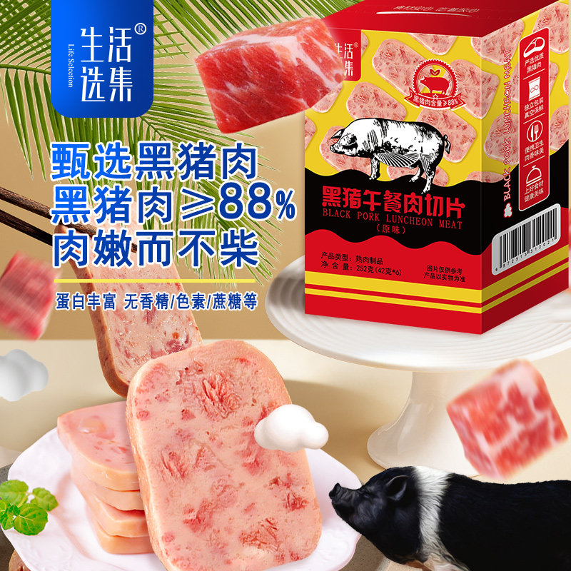 生活选集_黑猪午餐肉即食火腿独立包装三明治儿童早餐