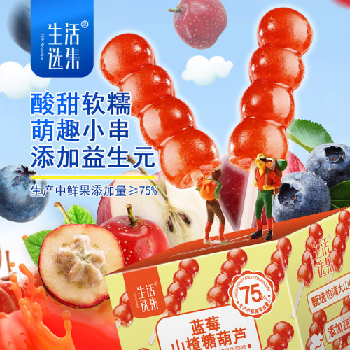 生活选集_山楂蓝莓糖葫芦儿童棒棒糖小零食
