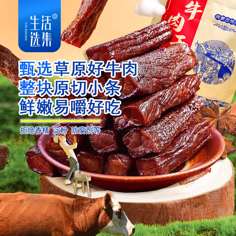 生活选集_手撕牛肉干