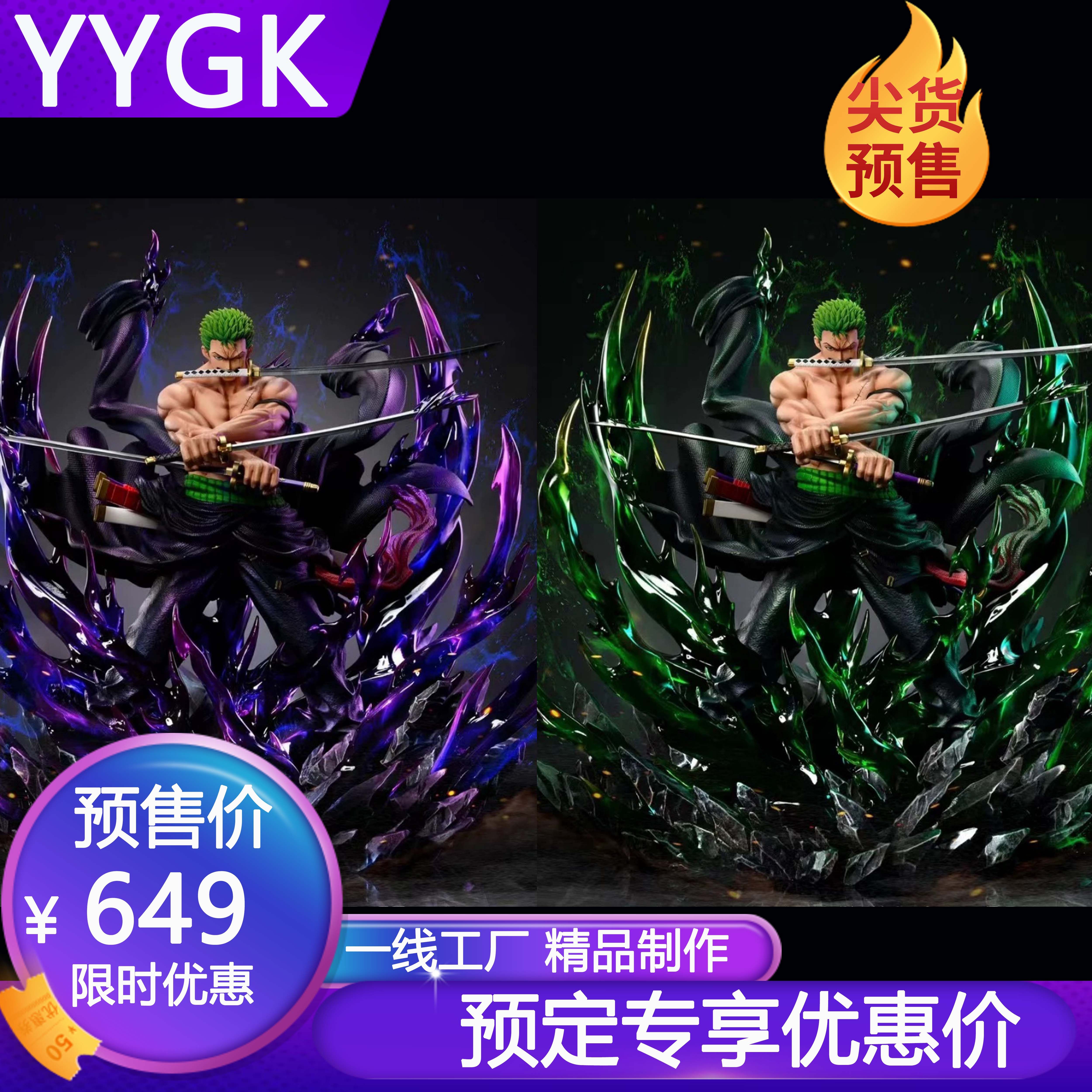 YYGK天绘索隆爆气索隆GK手办雕像私人订制,模玩/动漫/周边/娃圈三坑/桌游,手办/手办景品,淘宝优惠券,粉丝福利购,淘宝优惠卷