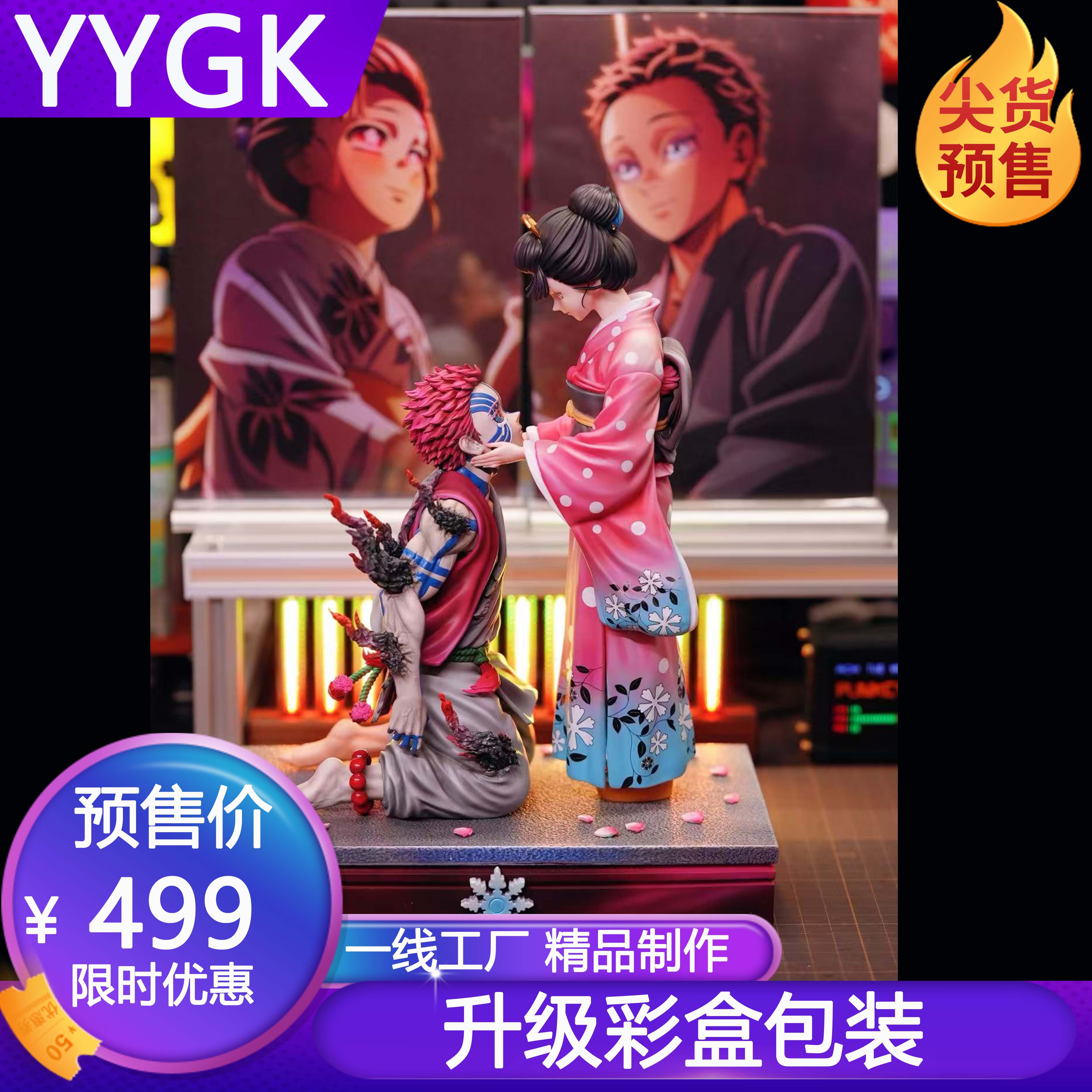 YYGK POP 恋猗窝座恋雪GK手办雕像私人订制(升级彩盒包装)