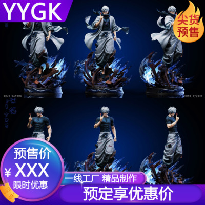YYGK  JJking五条 五条老师 手办雕像私人订制