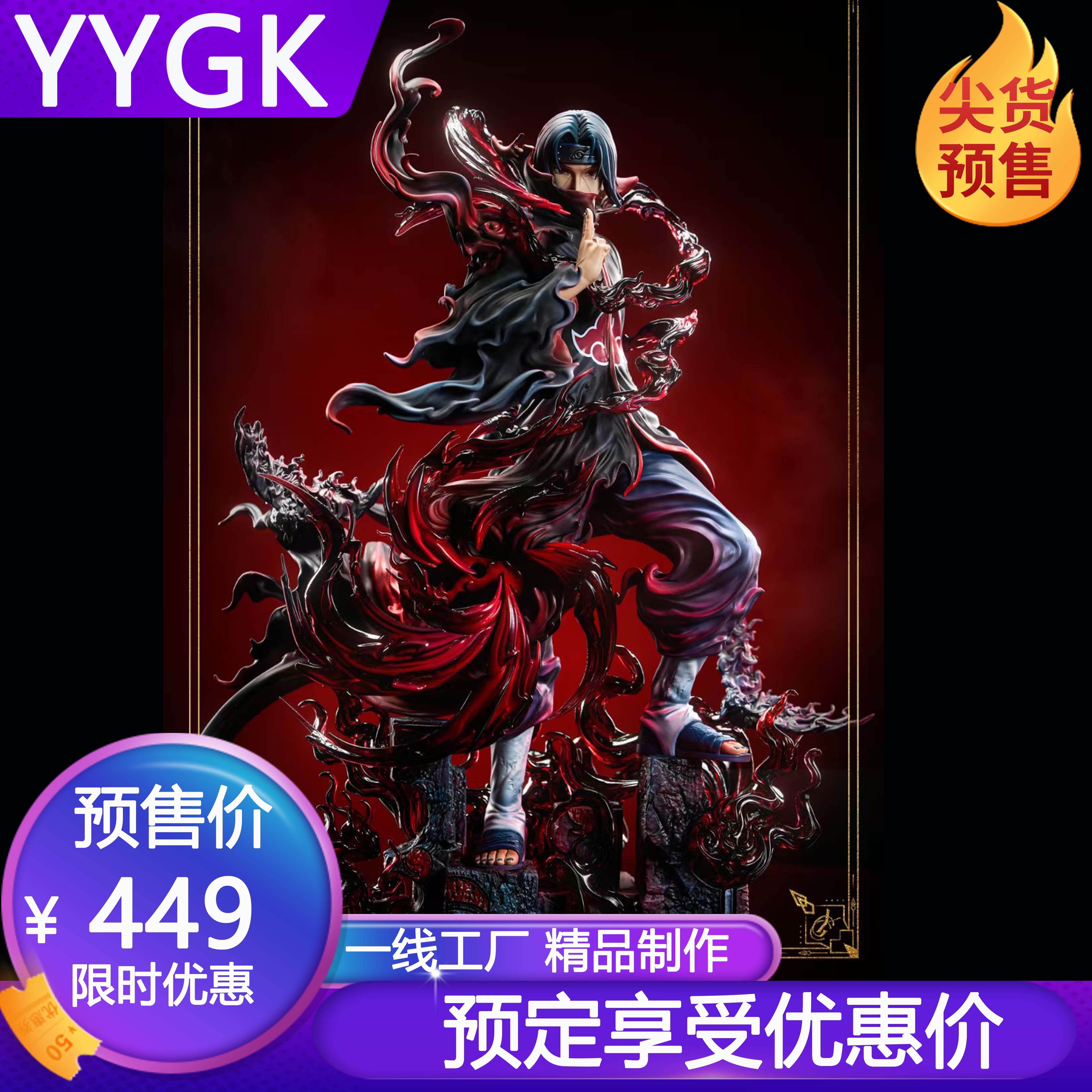 YYGK月光城宇智波鼬手办GK雕像,模玩/动漫/周边/娃圈三坑/桌游,手办/手办景品,淘宝优惠券,粉丝福利购,淘宝优惠卷
