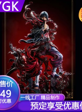 YYGK月光城宇智波鼬手办GK雕像私人订制