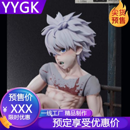 YYGK全职猎人揍敌客GK