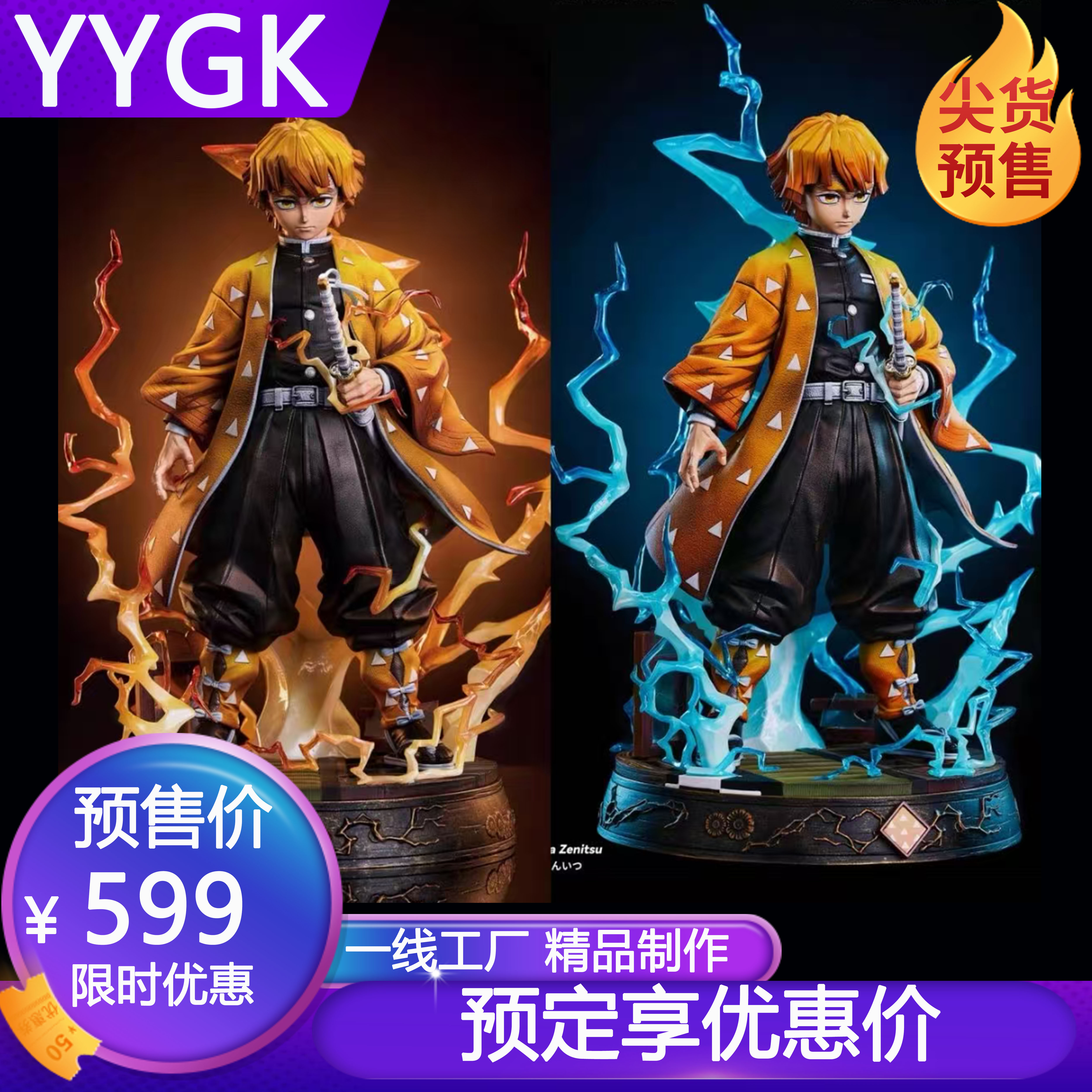 YYGKzayico我妻善逸火雷神鬼灭