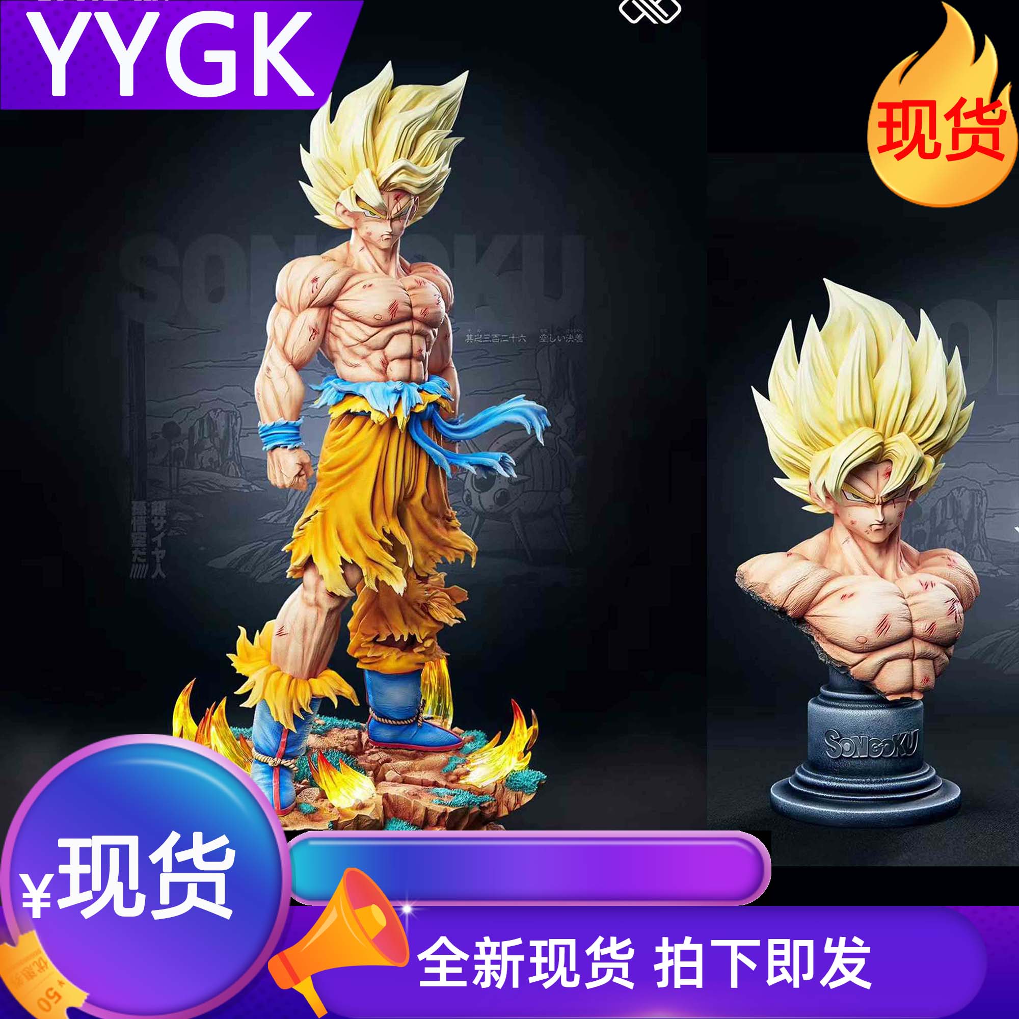 yygk无限初超悟空手办七龙珠系列