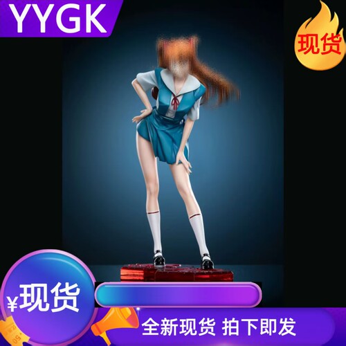 YYGK现货 KOI经典校服明日香GK手办雕像私人订制