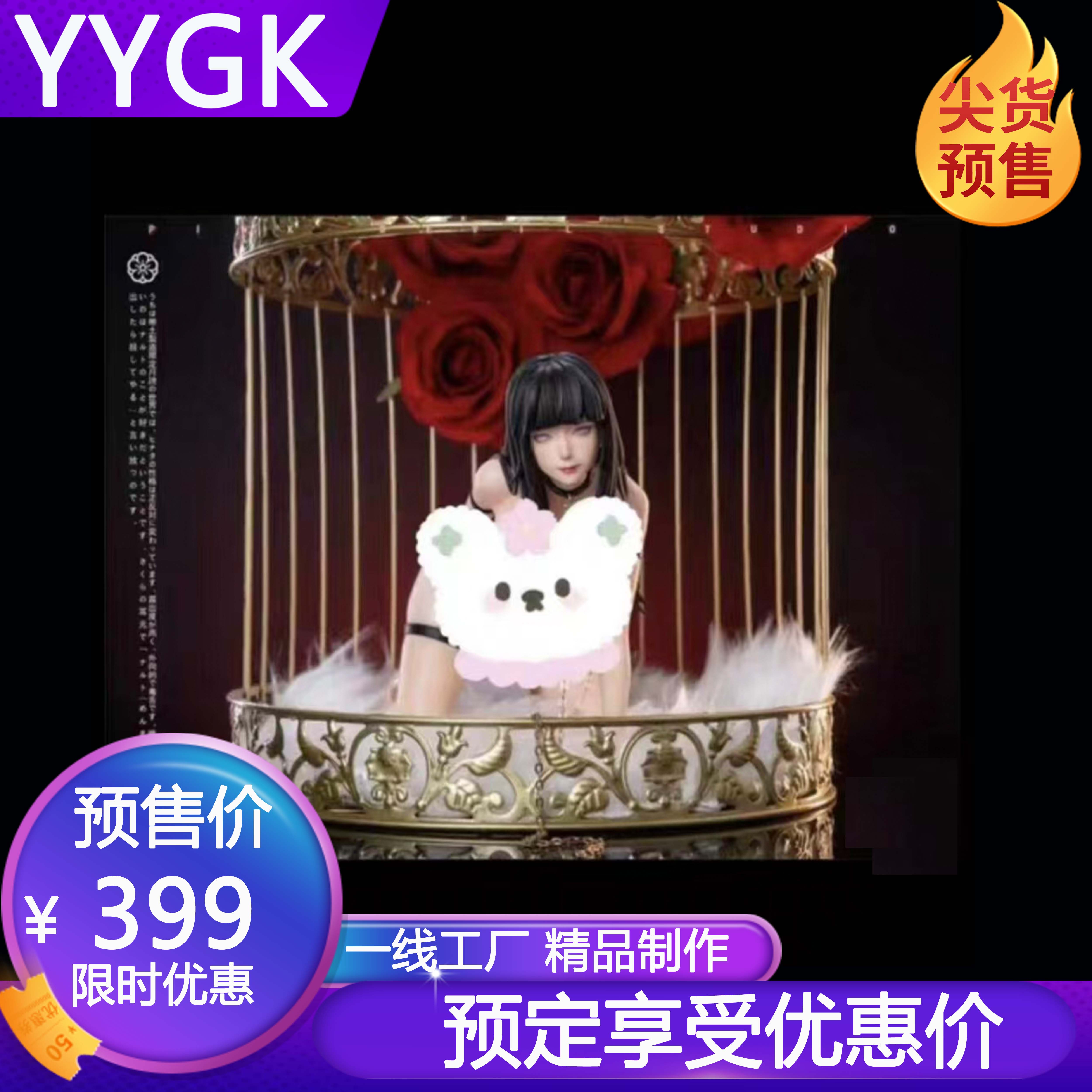 YYGKpd雏田白眼魅系列003手办