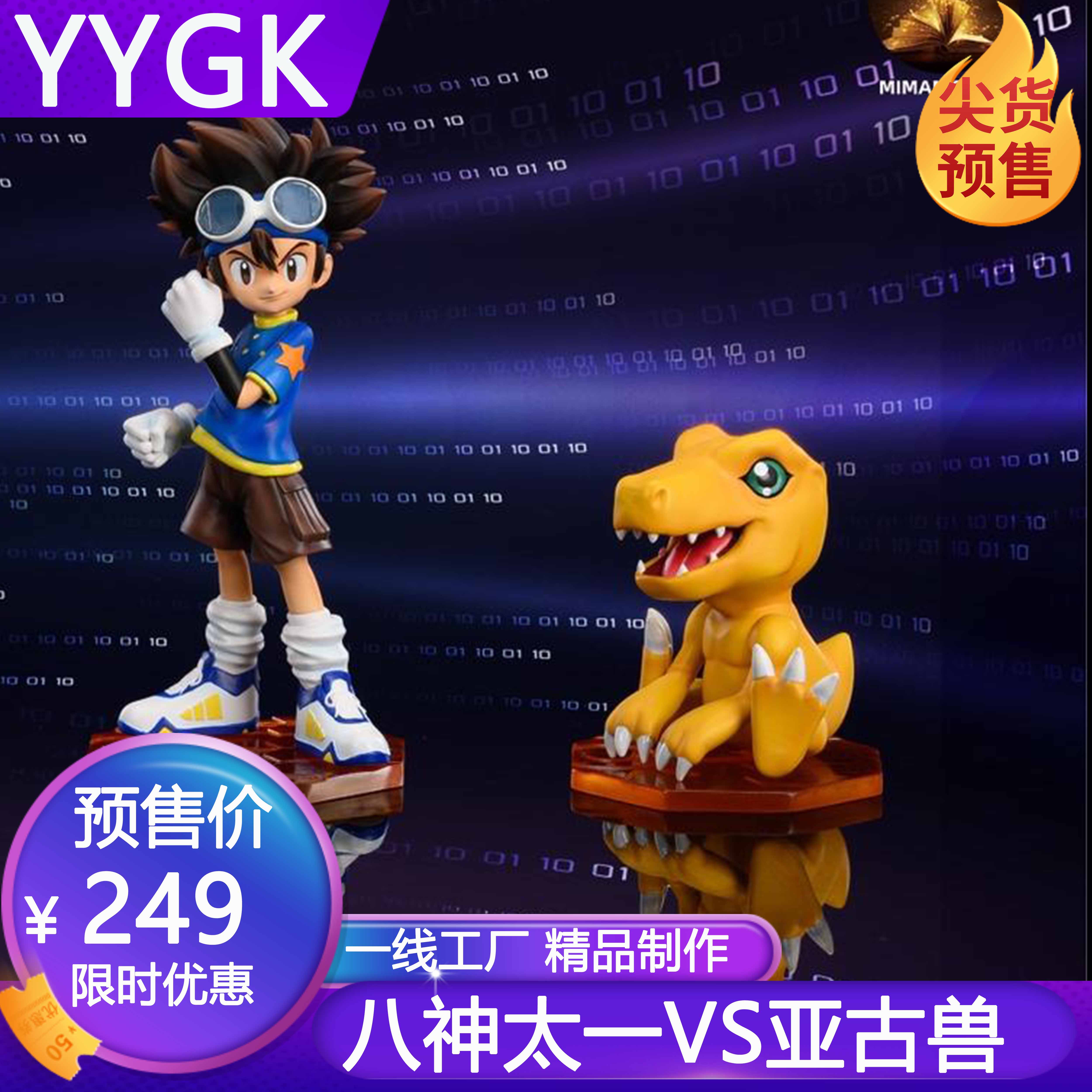 YYGK数码宝贝Megahouse迷漫八神太一亚古兽GK雕像手办私人定制 模玩/动漫/周边/娃圈三坑/桌游 手办/手办景品 原图主图