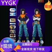 YYGK 现货黑珍珠人造人17号手办雕像私人定制