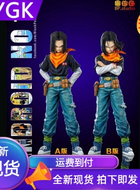 YYGK 现货黑珍珠人造人17号手办雕像私人定制
