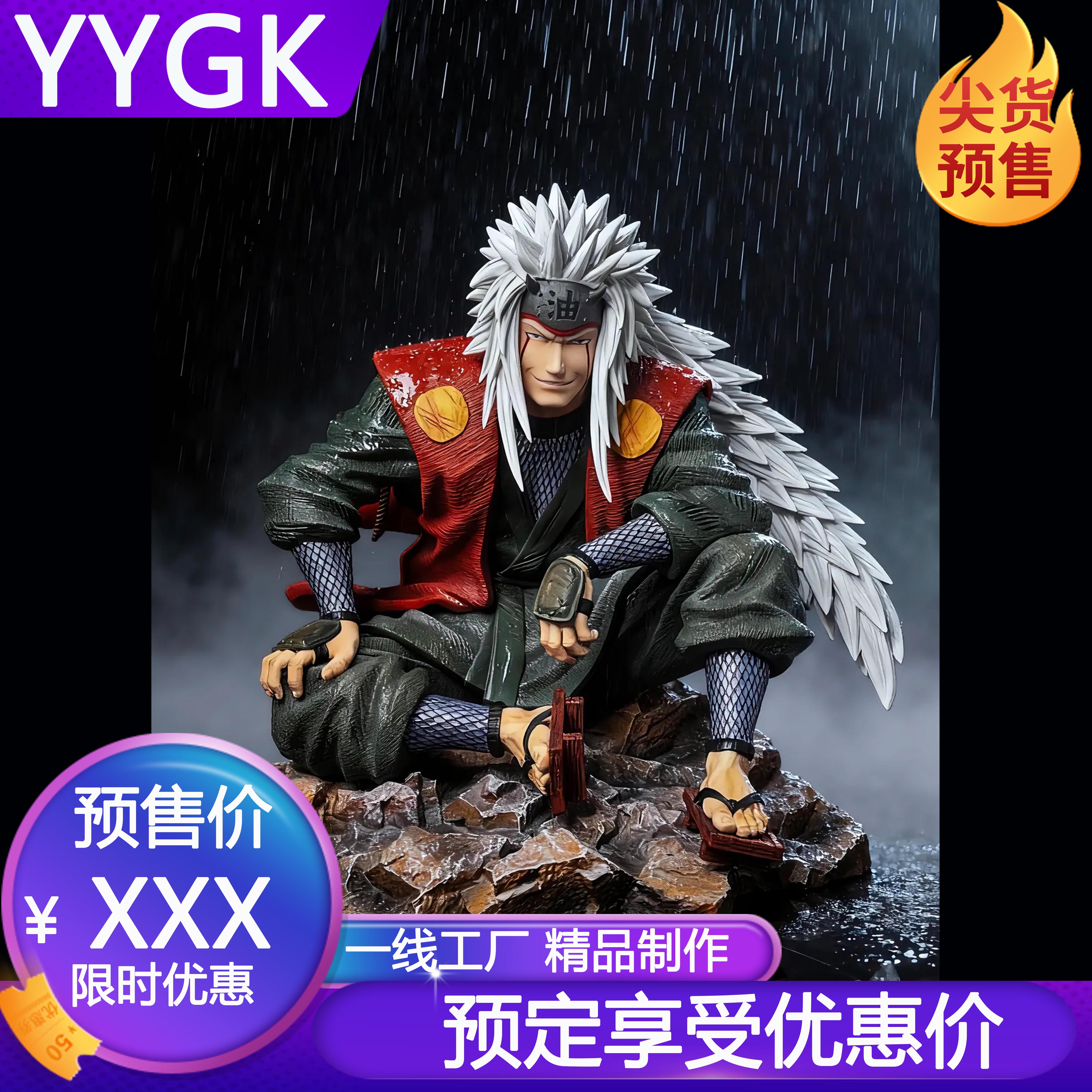 ICE冰屋自来也蛤蟆手办