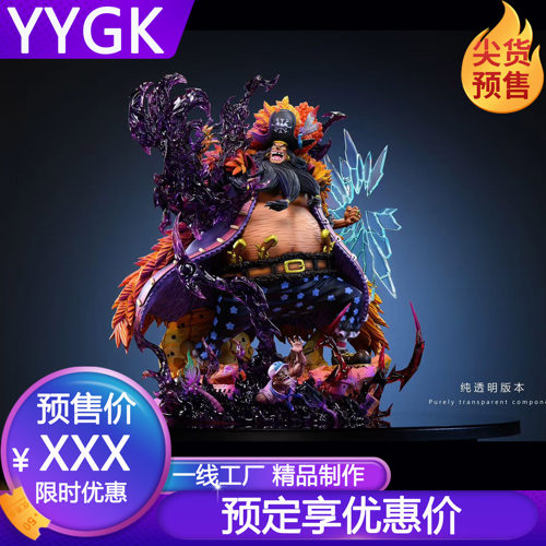 YYGK  sy黑胡子 航海手办雕像私人订制