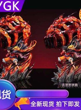 YYGK 现货补款LZ业火路飞三挡业火路飞GK手办雕像 可发光私人订制