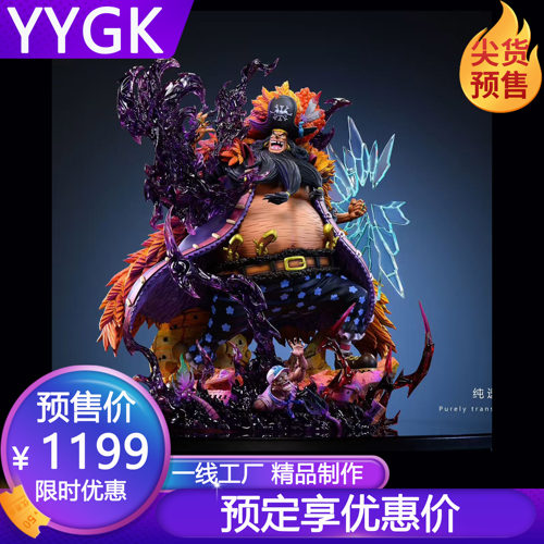 YYGKsy黑胡子航海手办