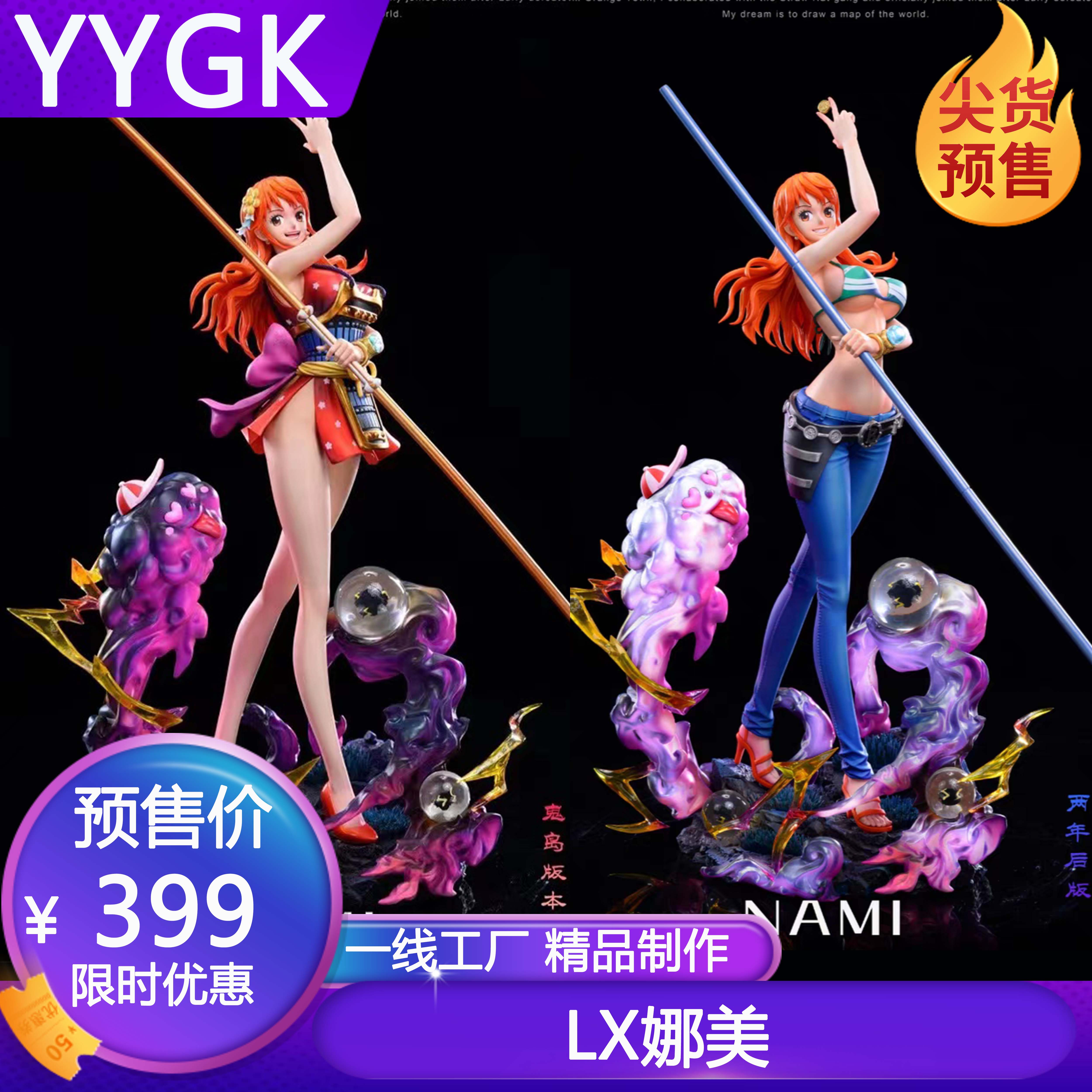 LX娜美鬼岛版草帽团GK