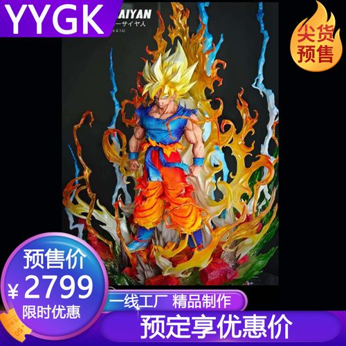 YYGK白洞初超GK手办雕像