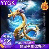 YYGK MY钢铁海龙兽大比例plus版 MINE暴龙手办雕像GK私人订制
