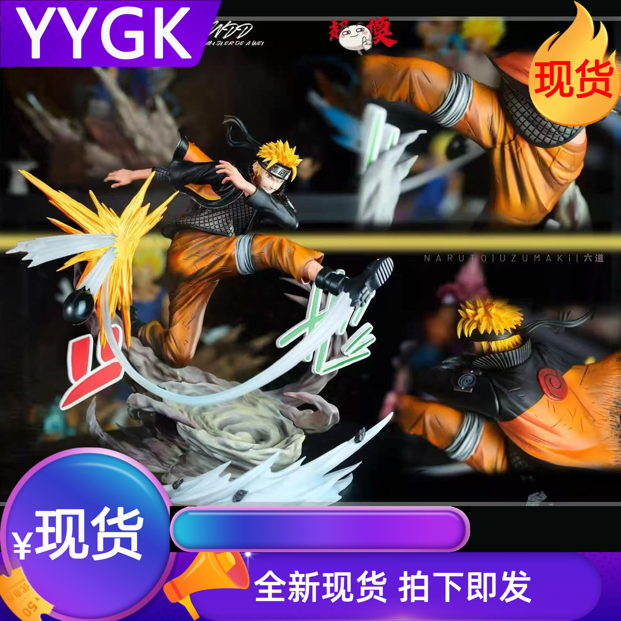 YYGK现货补款超模鸣人 鸣人救场 名场面忍者手办雕像手办私人定制