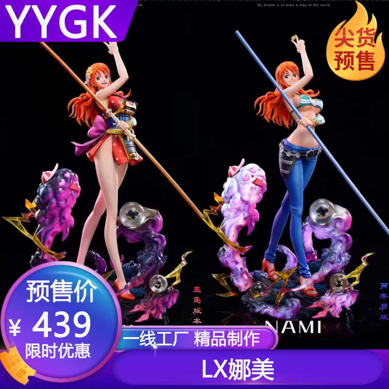 LX娜美鬼岛版草帽团GK
