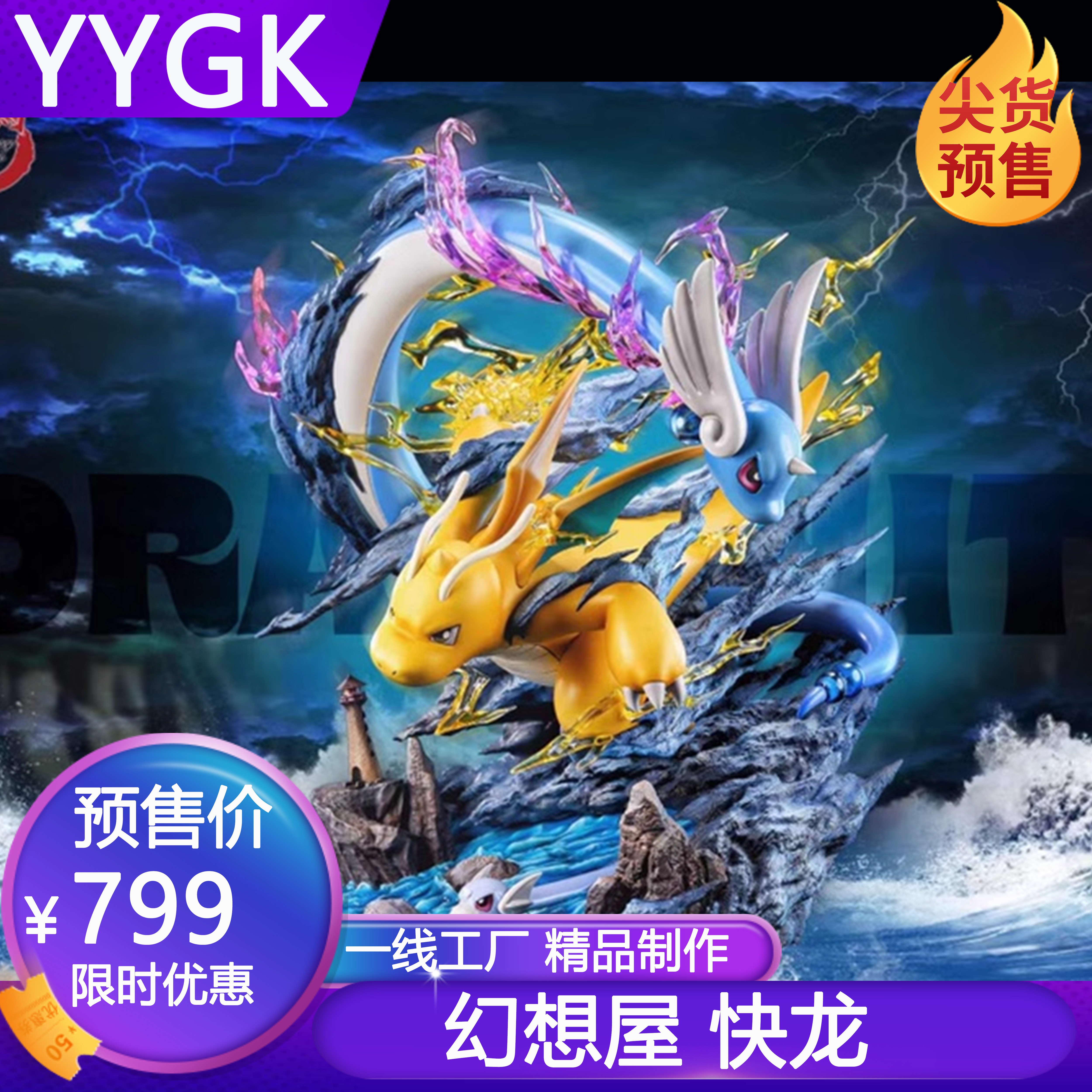 YYGK幻想屋GX進化哈克龍快龍家族寶可夢幻想屋快龍GK手辦雕像