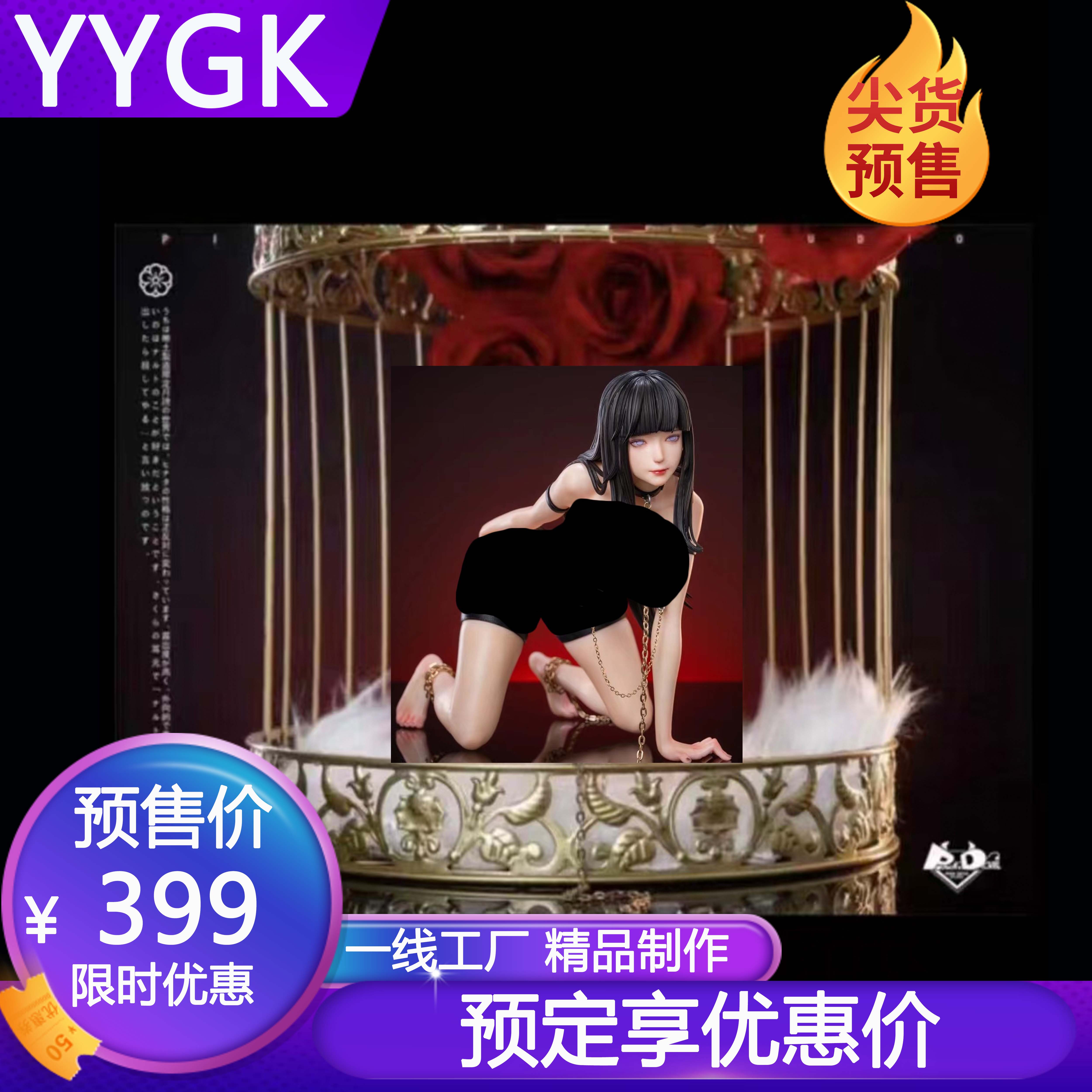 YYGKpd雏田白眼魅系列003手办