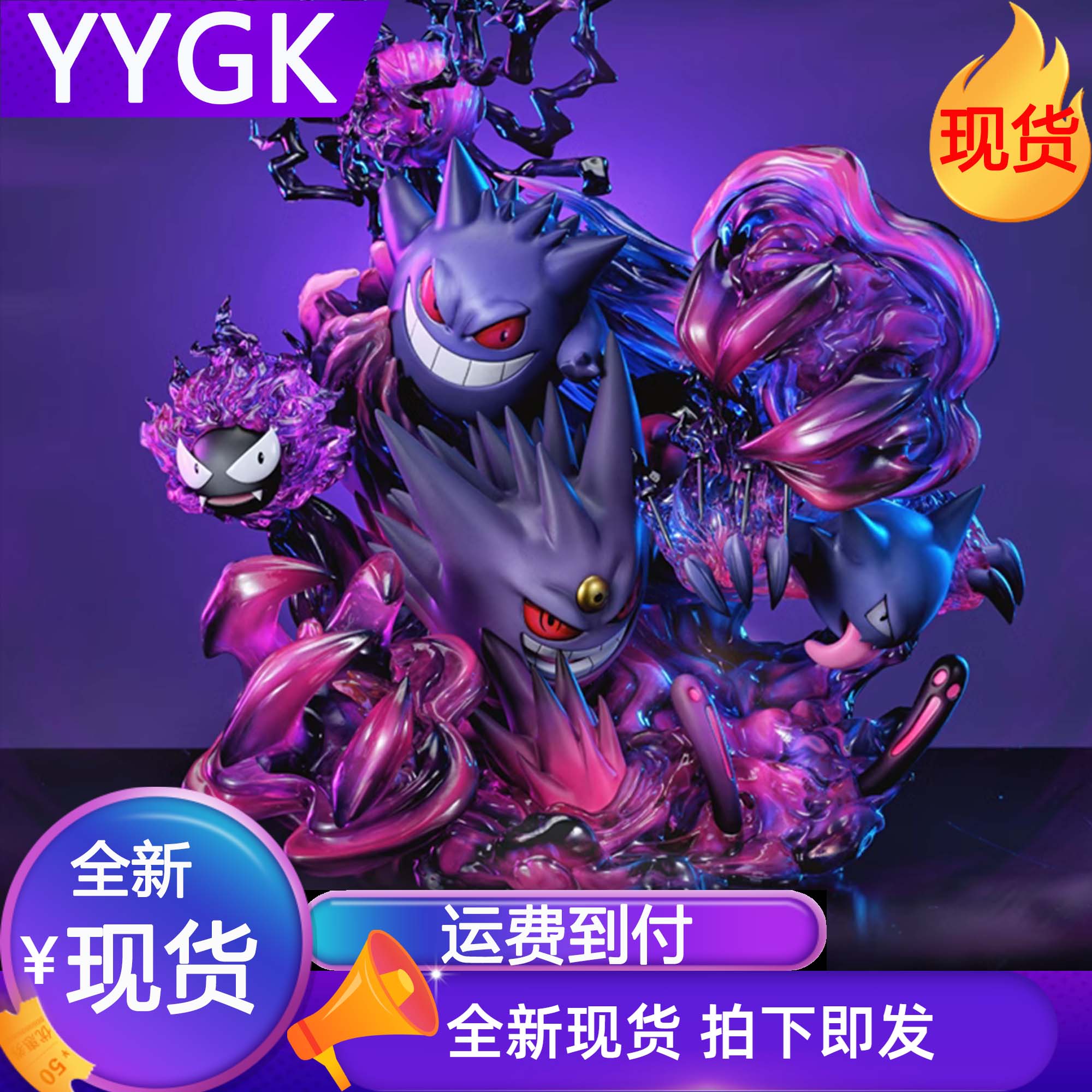幻想屋耿鬼家族小精灵宝可梦手办