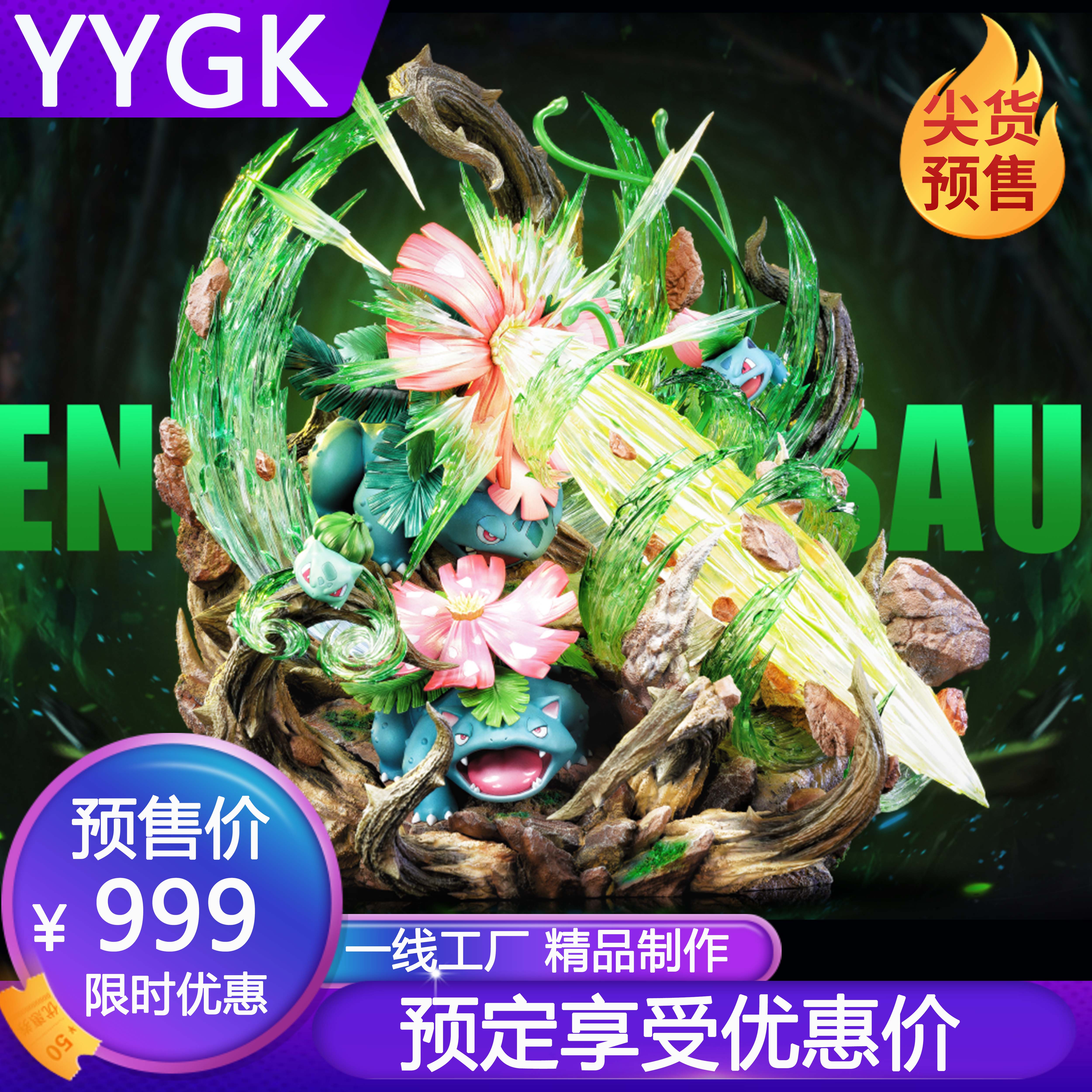 YYGK宝可梦妙蛙种子手办雕像