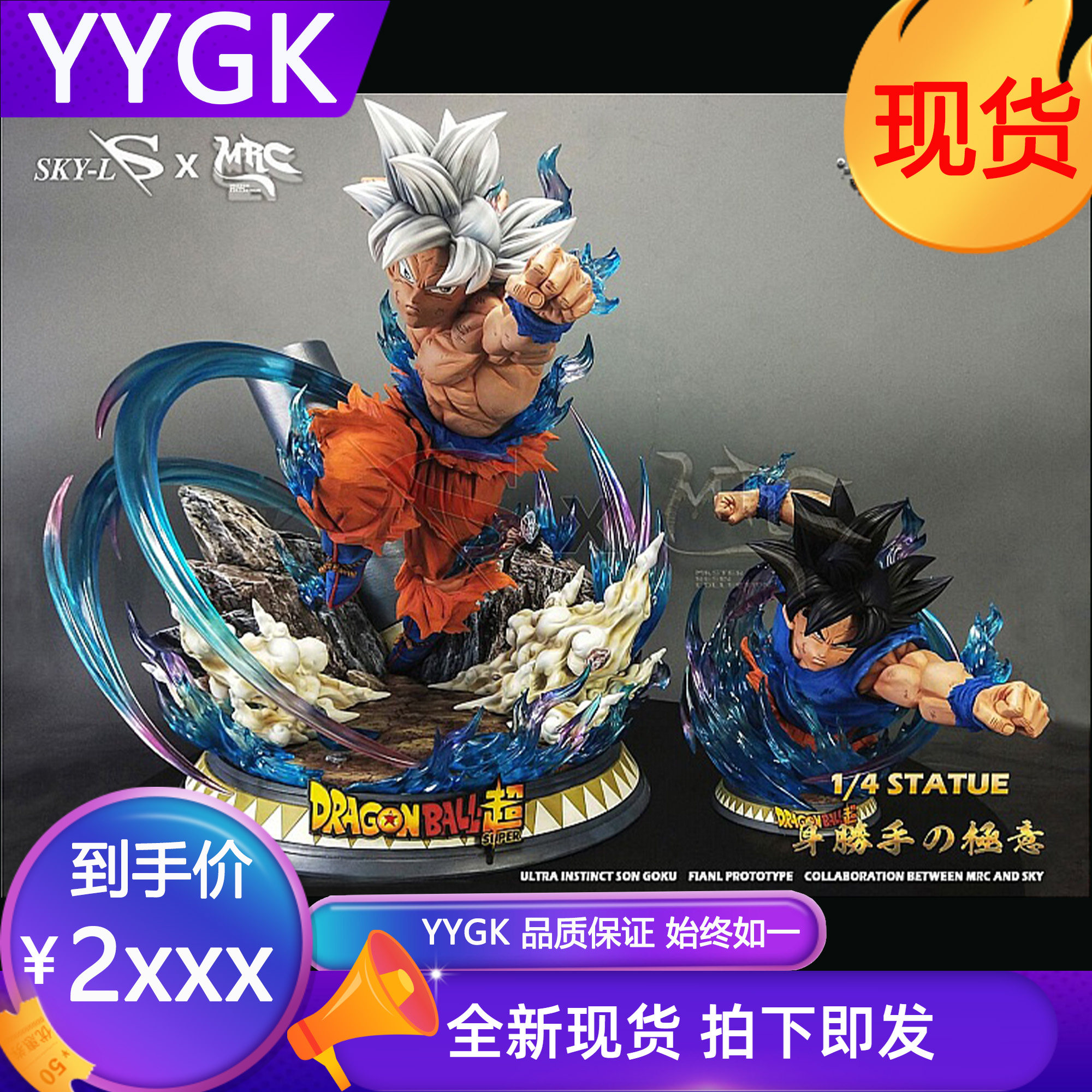 yygk 悟空 mrc ky悟空自在极意功悟空白神 悟空龙珠gk fc雕像手办