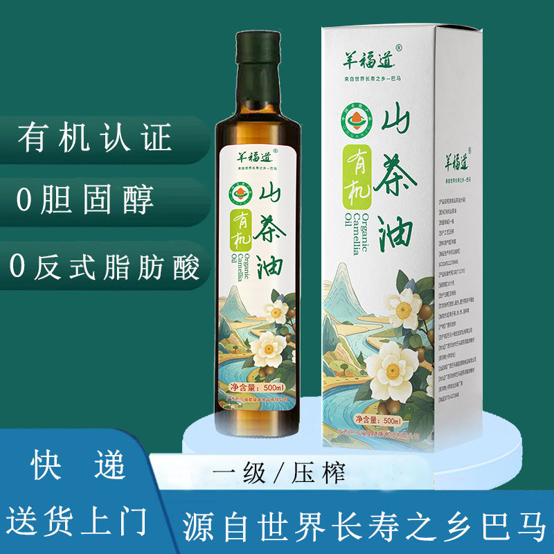 羊福道广西巴马有机山茶油茶籽油食用油500ml家用野食用植物油,粮油调味/速食/干货/烘焙,山茶油,淘宝优惠券,粉丝福利购,淘宝优惠卷