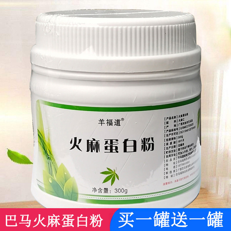 巴马火麻粉火麻蛋白粉中老年人男女补300g植物乳清高蛋白质营养粉