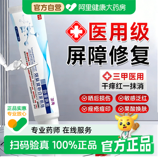 医用重组三型人源化胶原蛋白敷料敏感肌修复肌肤屏障受损修护凝胶