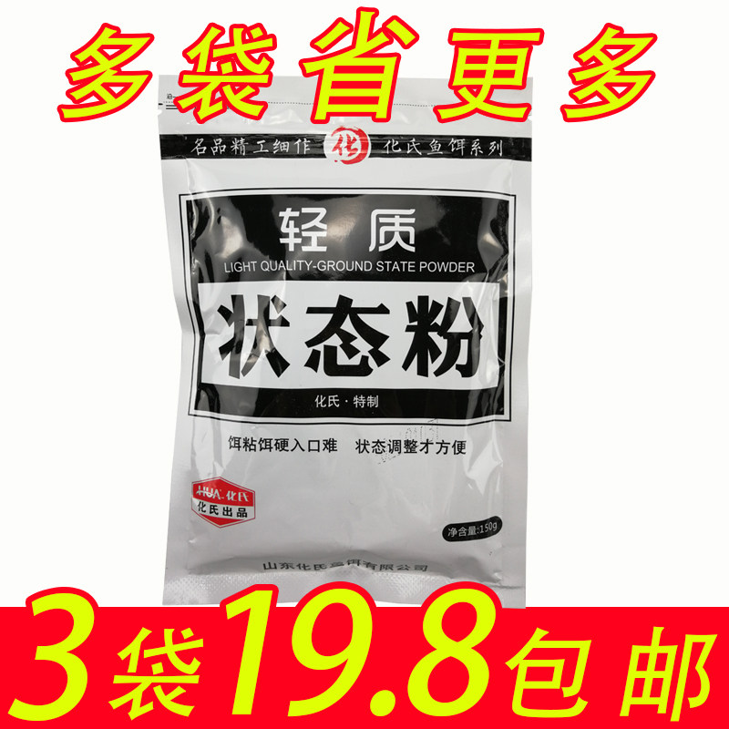 化氏鱼饵状态粉轻麸状态饵轻质拉丝粉雾化饵料野钓拉饵搓饵雪花粉