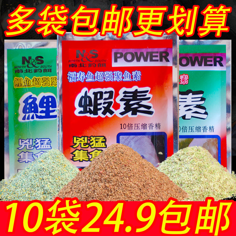 南北鱼饵料小药鲫鲤鲢草虾素粉末聚鱼素香精钓鱼诱鱼诱食剂添加剂