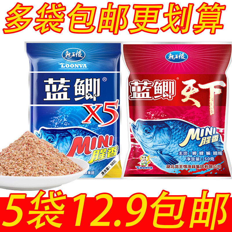 龙王恨鱼饵野战蓝鲫X5mini腥香