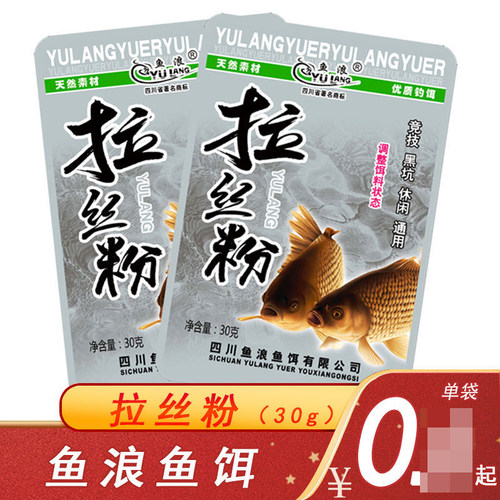 鱼浪网状拉丝粉袋装饵料增粘剂